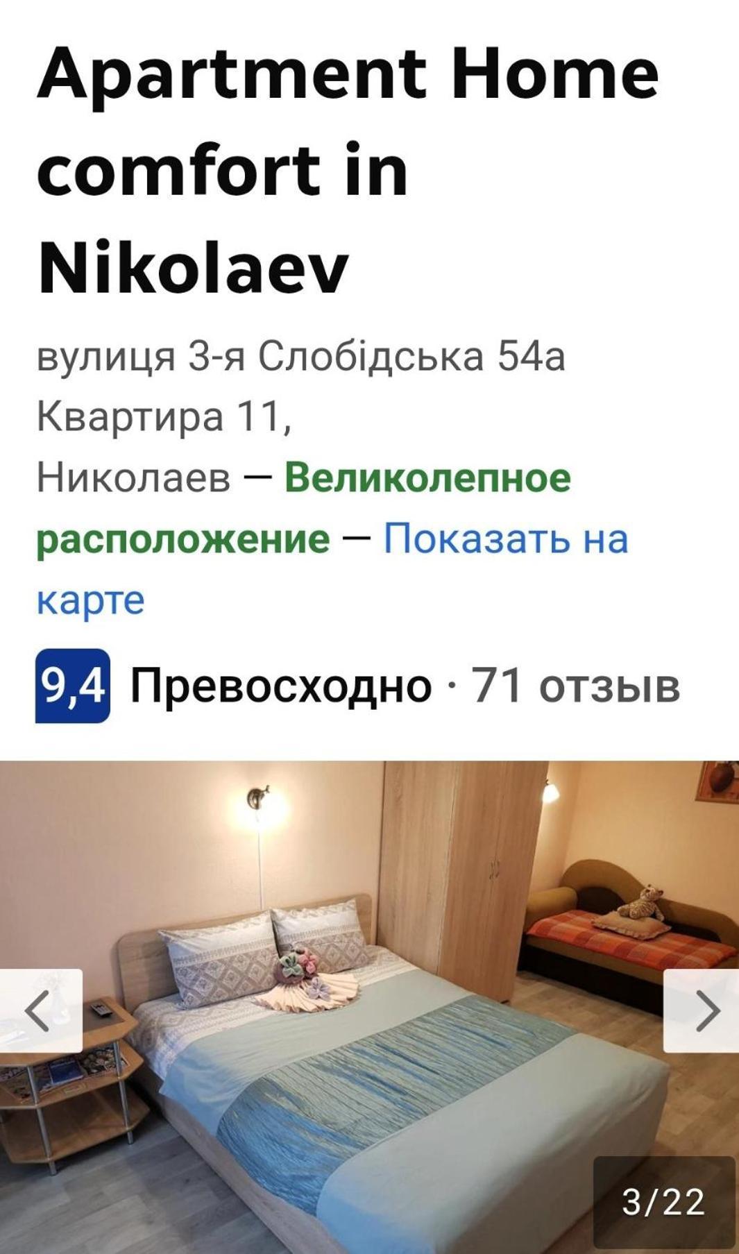 ניקולייב Apartment Home Comfort In Nikolaev מראה חיצוני תמונה